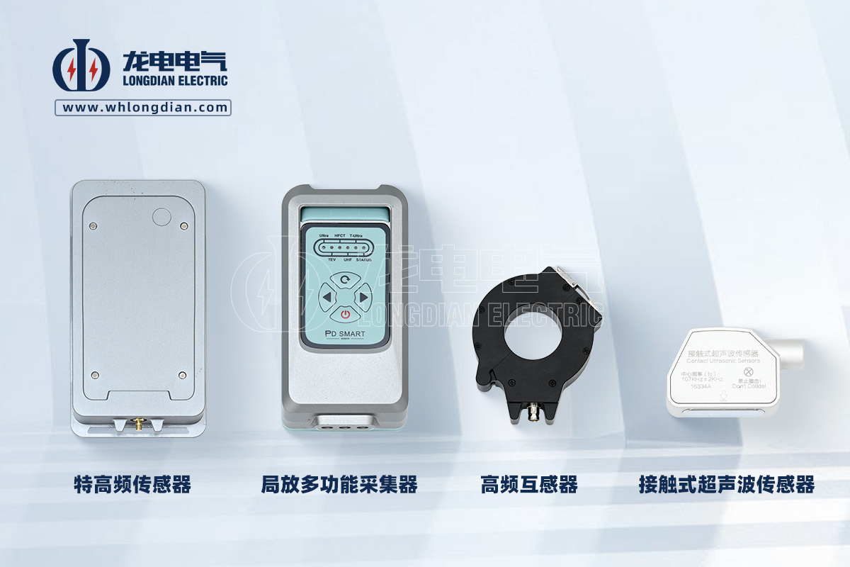 LDJF-701手持式局部放電測(cè)試儀-傳感器 LDJF-701手持式局部放電測(cè)試儀-傳感器